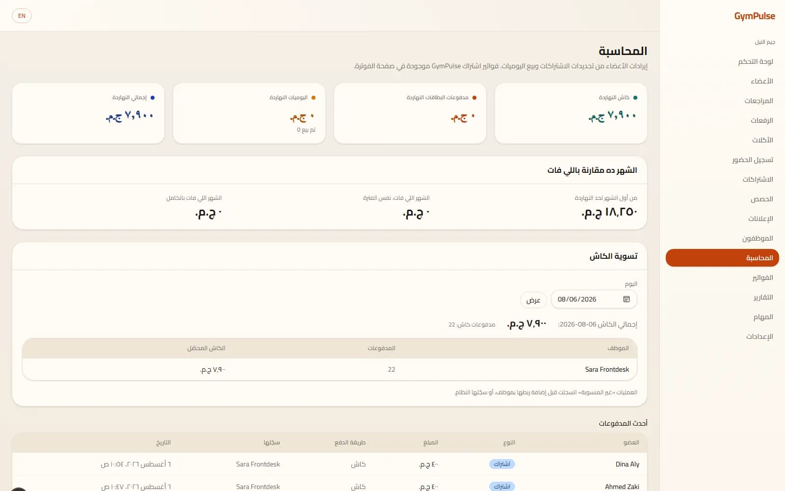 شاشة المحاسبة في Dropset: إيراد الشهر، الدفعات، وتسوية الكاش