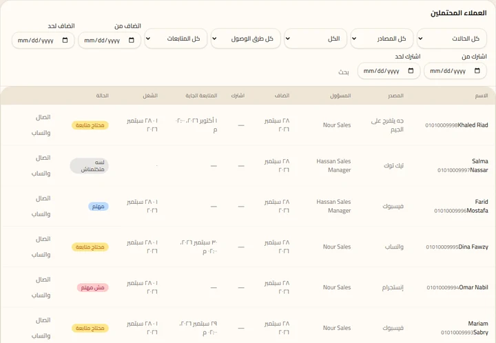قائمة المبيعات على ويب دروب سيت تعرض عملاء تجريبيين والمسؤول والحالة وميعاد المتابعة.
